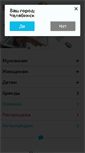 Mobile Screenshot of imperiasumok.ru